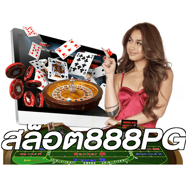 สล็อต888PG