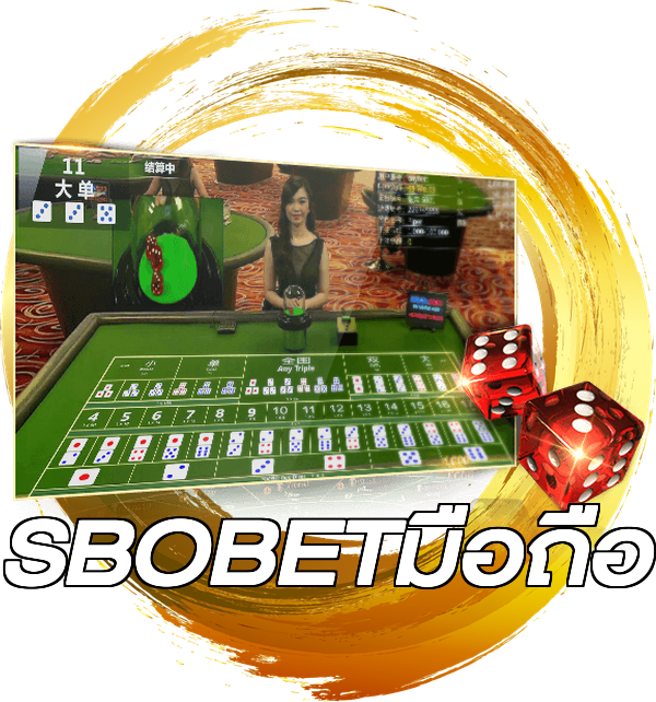 SBOBETมือถือ