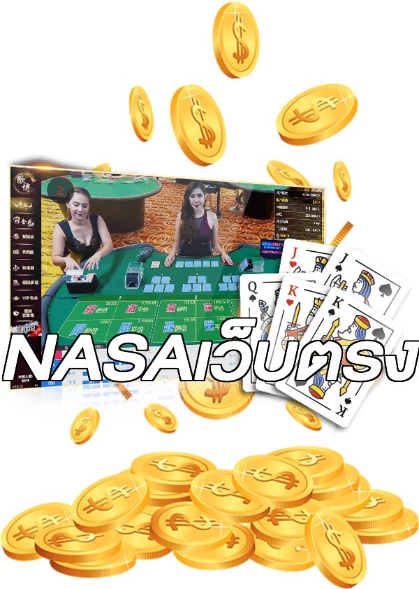 NASAเว็บตรง