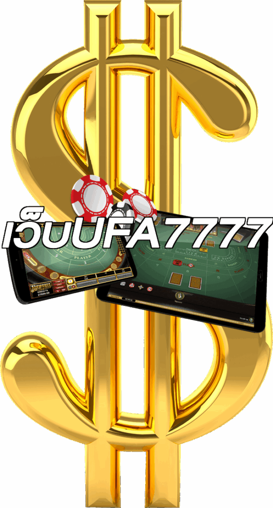 เว็บUFA7777