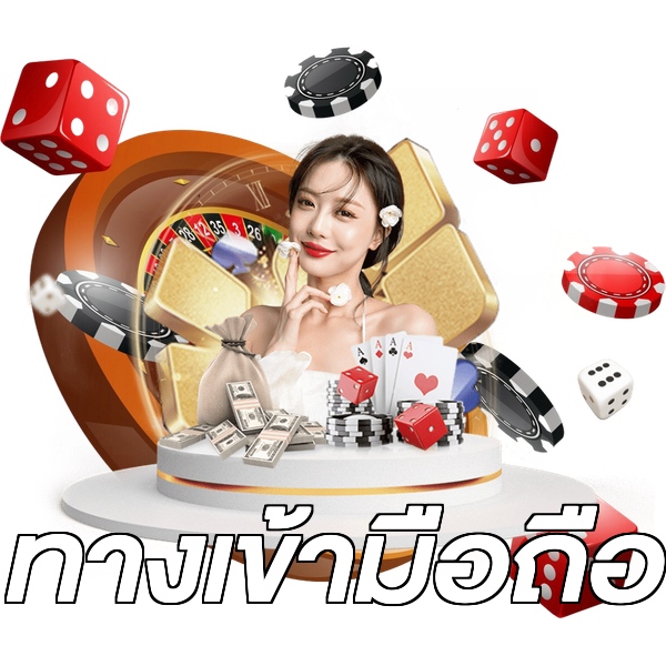 ทางเข้ามือถือ