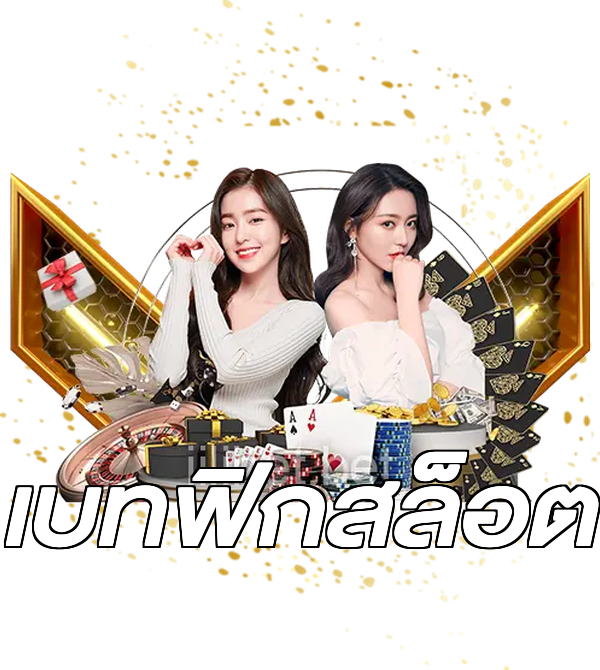 เบทฟิกสล็อต
